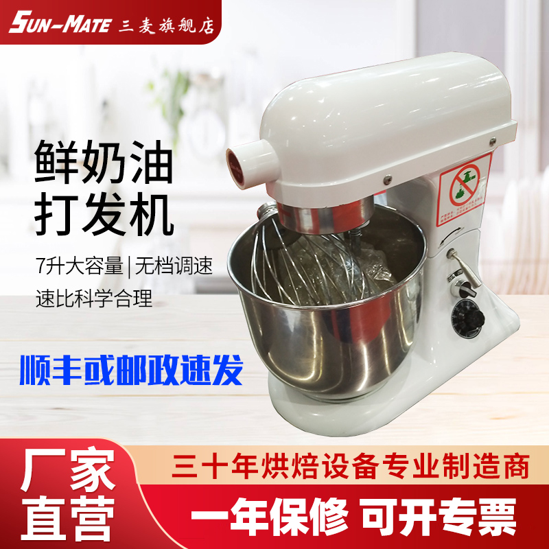 三麦鲜奶机打蛋机蛋糕搅拌器电动打蛋器烘焙专用商用7升