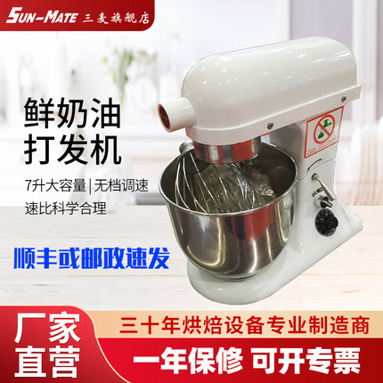 三麦鲜奶机打蛋机蛋糕搅拌器电动打蛋器烘焙专用商用7升