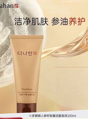 韩国多娜娴人参籽秘策致臻洁面泡沫深度清洁洁面乳保湿滋润控油