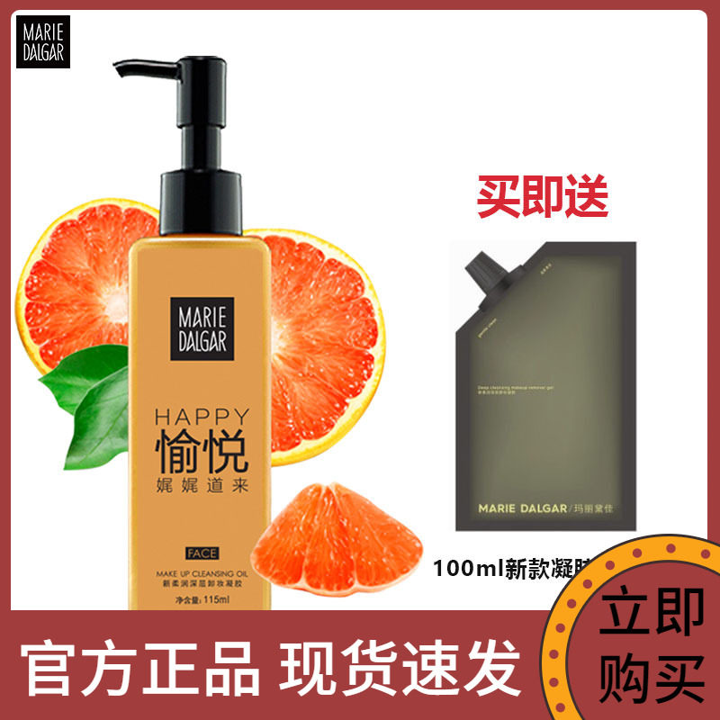 玛丽黛佳卸妆油水乳液新柔润深层卸妆凝胶不油腻啫喱洗卸二和一