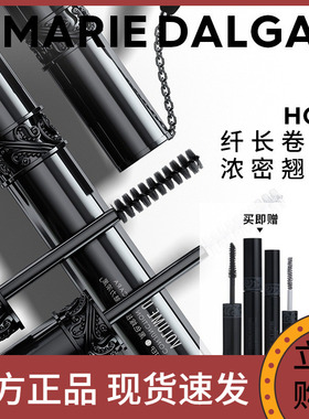 玛丽黛佳黑流苏白流苏密语睫毛膏卷翘纤长浓密防水不易晕染正品