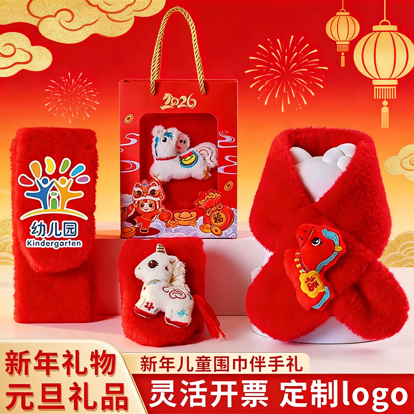 2026新年儿童围巾红色围脖定制礼品幼儿园礼物马年元旦生日伴手礼,服饰配件/皮带/帽子/围巾,围巾/丝巾/披肩,淘宝优惠券,粉丝福利购,淘宝优惠卷