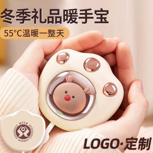 猫爪USB充电暖手宝定制logo