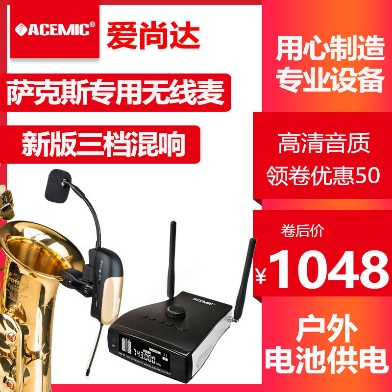 爱尚达萨克斯无线麦克风话筒乐队表演二胡小提琴口琴笛子箫拾音器|ruв категории музыкальный инструмент/гитара/пианино/аксессуары, Midi музыкальный инструмент/Компьютер, музыка, микрофон - от Buy2taobao.com для оказания профессиональной услуги покупки агента Taobao