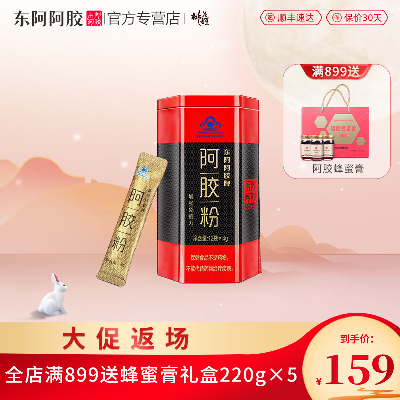 东阿阿胶小金条阿胶粉正品原粉单盒阿娇ejiao阿胶速溶粉山东48g