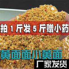 正宗原味小黄面 升级版黑坑野钓黄面面鱼饵 钓鱼散装腥味窝料散炮