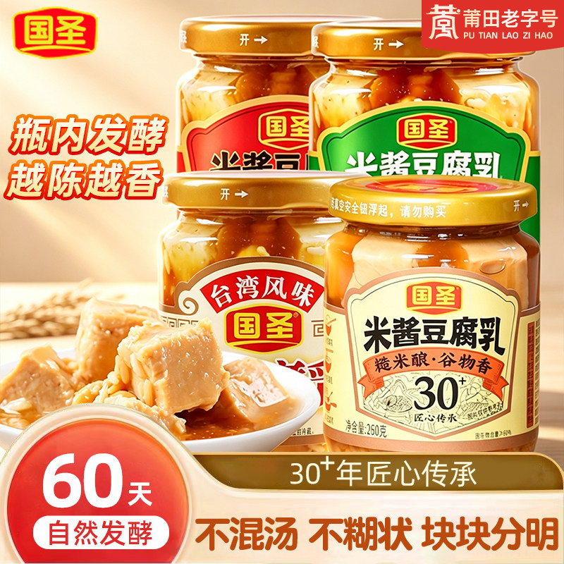 国圣米酱豆腐乳台湾风味下饭菜佐粥拌饭瓶内发酵不混汤不糊块