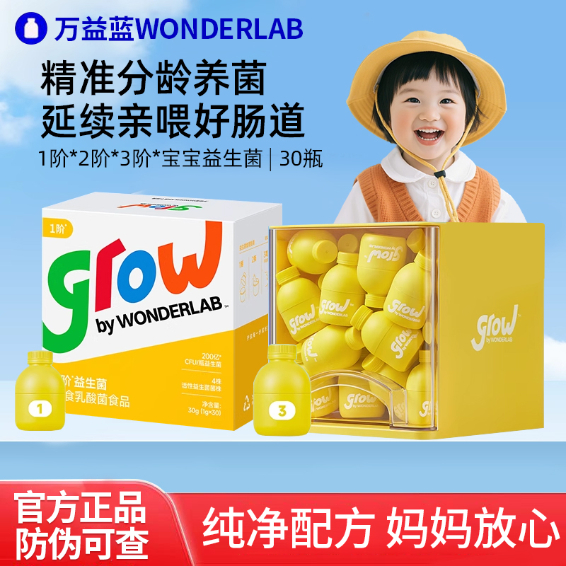 万益蓝grow1/2/3阶小黄瓶益生菌