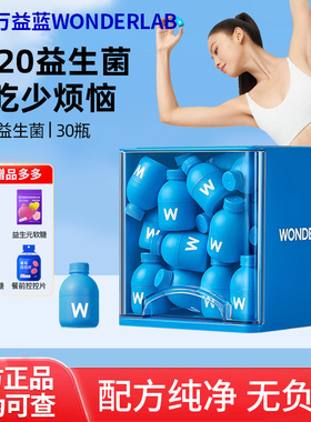 万益蓝wonderlab b420益生菌粉成人肠道挑战轻盈早b晚s体重管理