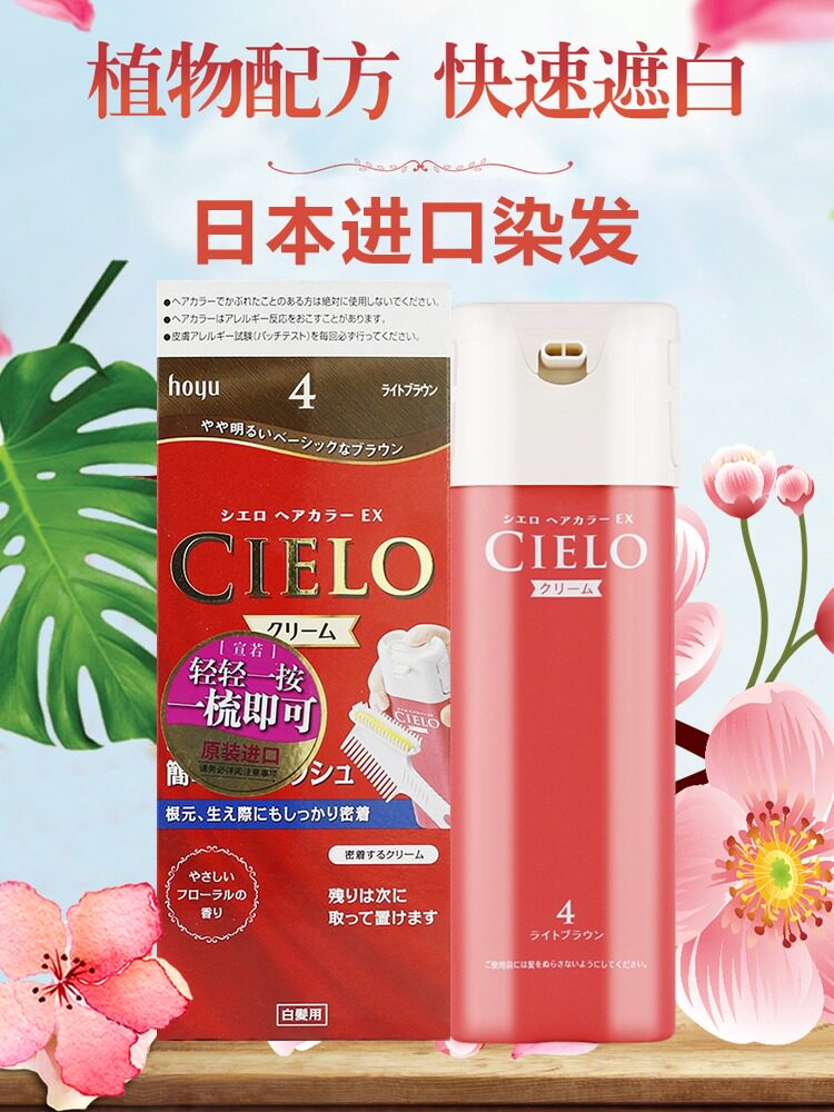 日本原装进口美源cielo宣若染发膏女天然植物纯染发剂不伤头皮