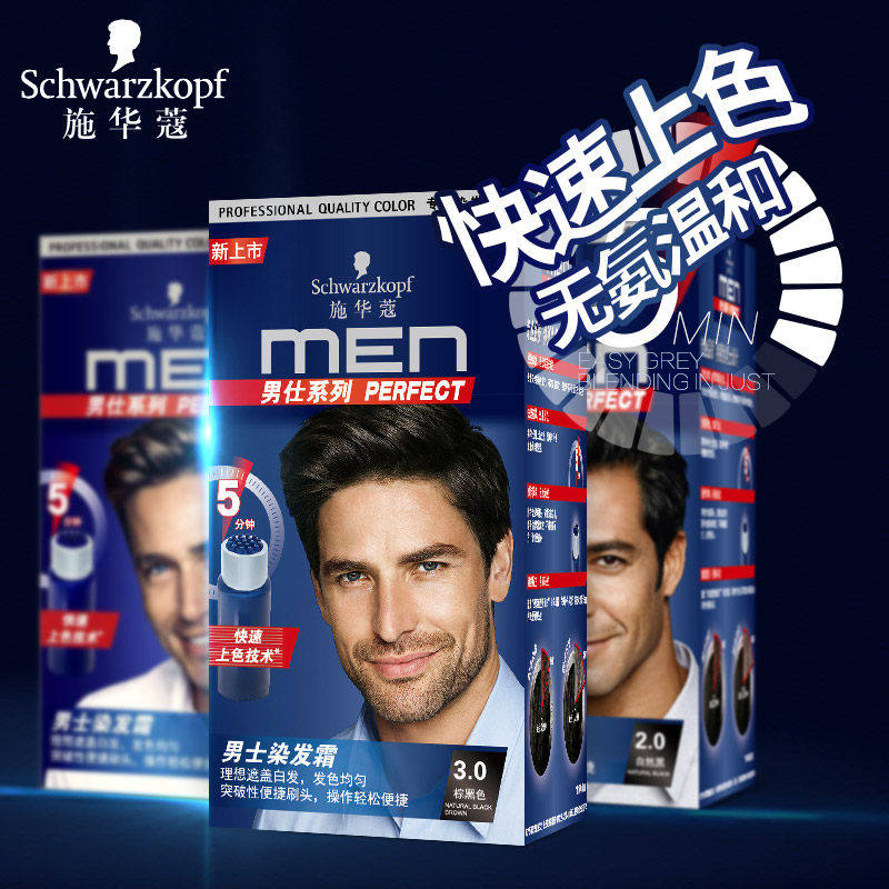施华蔻男士染发霜均匀遮盖白发剂2024流行色黑棕色温和无氨染发膏