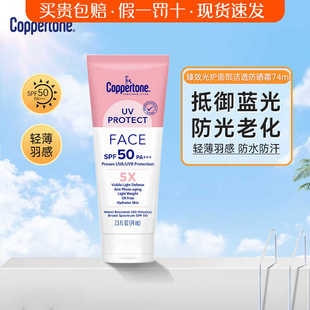 Coppertone确美同水宝宝臻效光护面部清透防晒霜户外海边防晒乳液