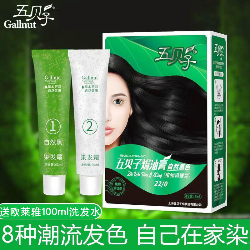 五贝子焗油膏植物染发剂盖白发正品五倍子自己在家染无刺激染发霜