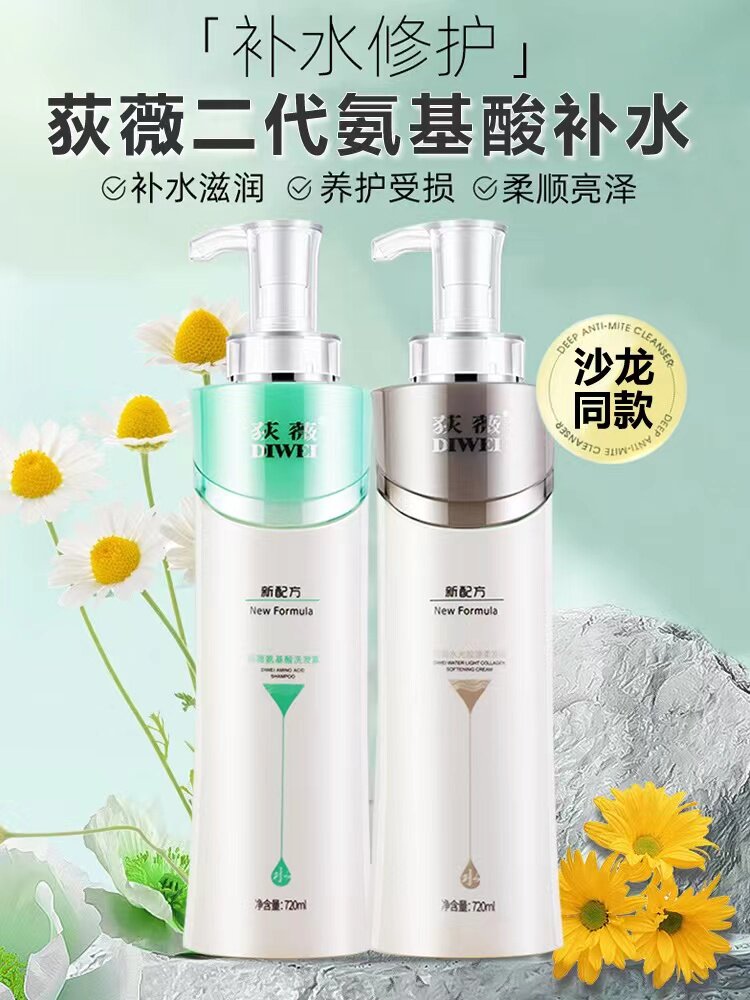 荻薇透明质酸氨基酸洗发水荻微水光补水发膜胶原柔发霜护发素正品