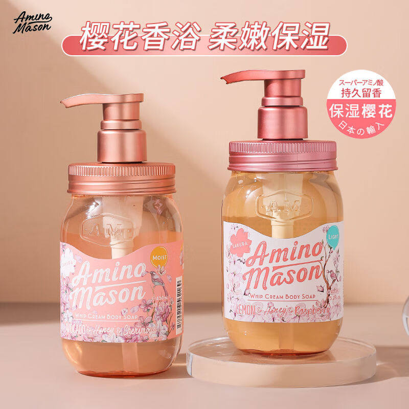 日本进口Aminomason阿蜜浓梅森樱花牛油果保湿焕肤滋润清爽沐浴露