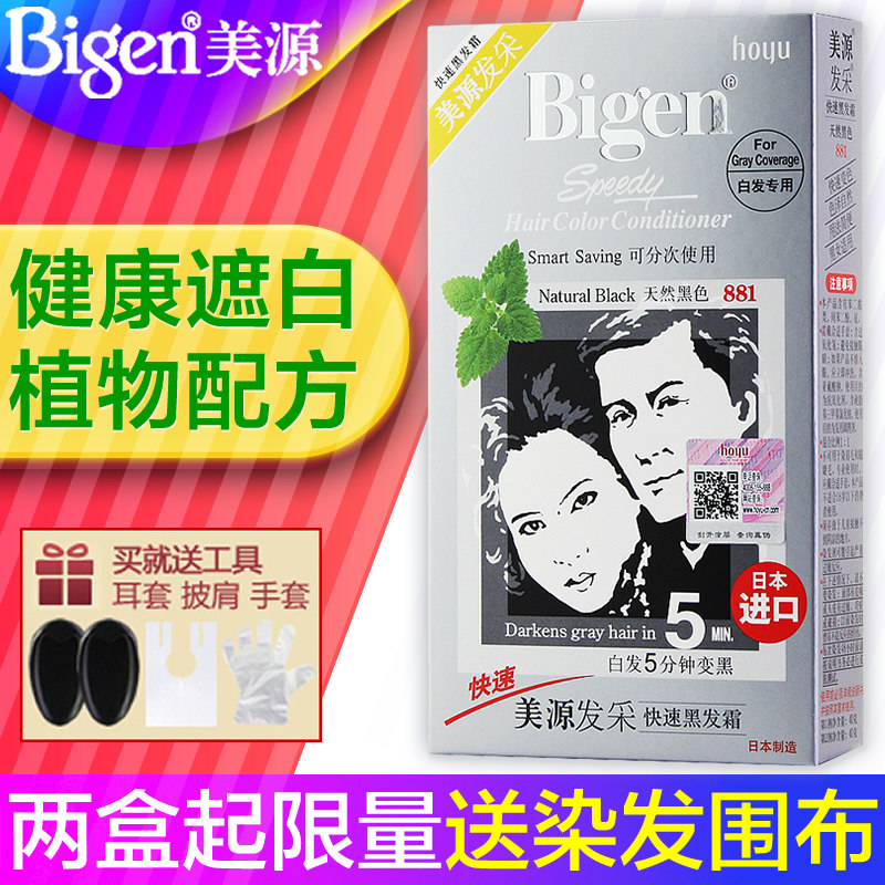 日本原装进口Bigen美源发采纯快速黑发霜染发剂膏植物天然发彩