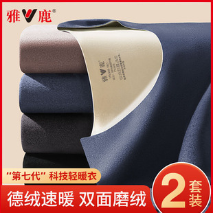 德荣秋衣秋裤 男士 套装 衬衣衬裤 德绒荣满200减20跨店商品 2025新款