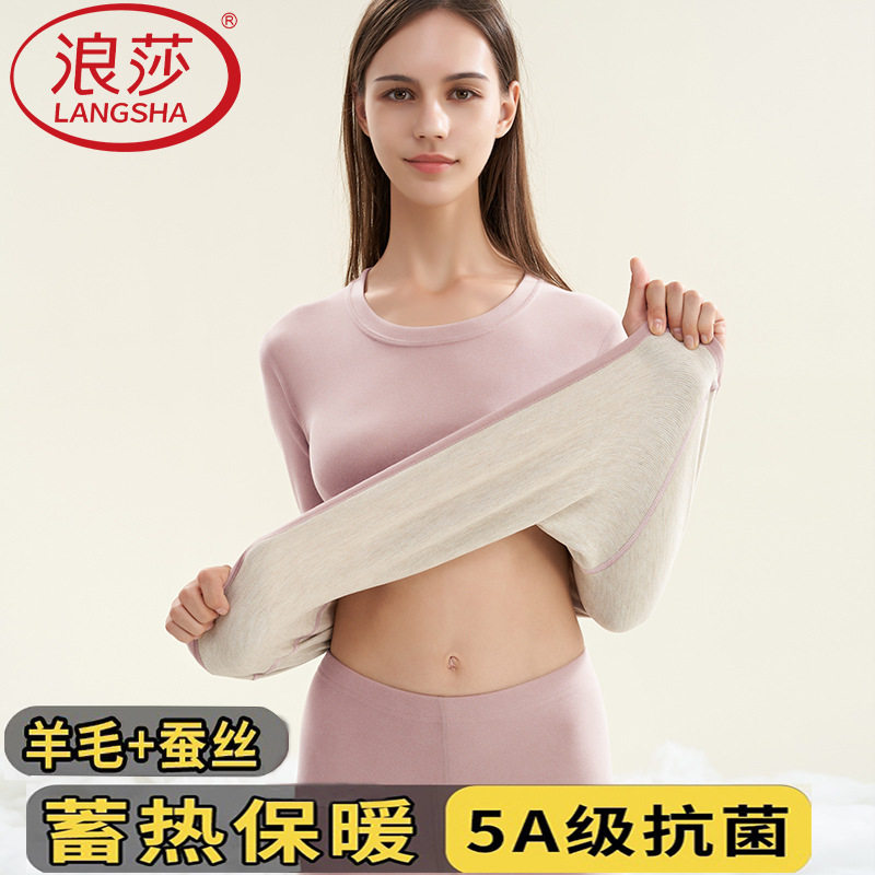浪莎女士保暖内衣套装 羊毛蚕丝磨绒密阳离子磨绒套装冬天内穿
