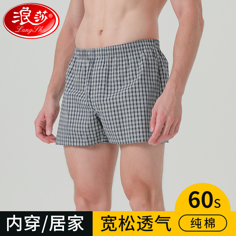 浪莎阿罗内裤男士纯棉夏季青年