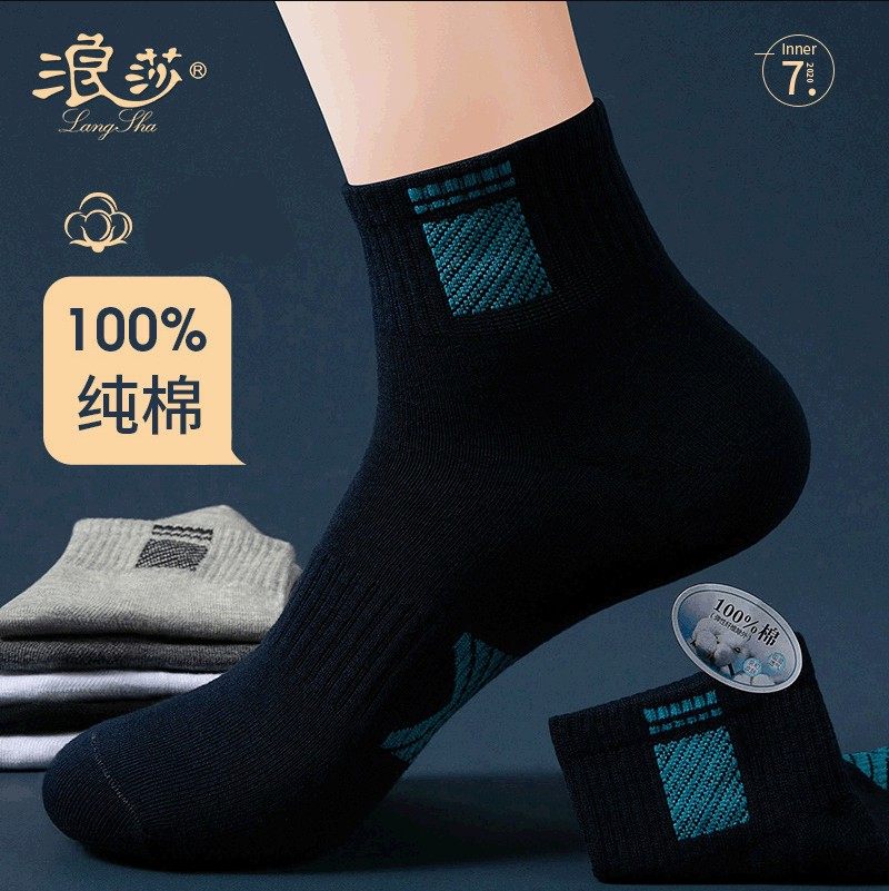 浪莎男士棉袜中厚纯棉中筒防臭