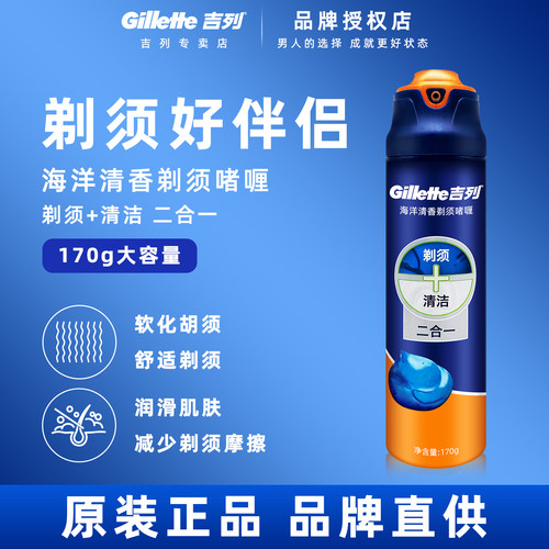吉列海洋清新型剃须啫喱170g