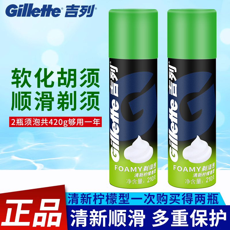 Gillette剃须泡柠檬香手动