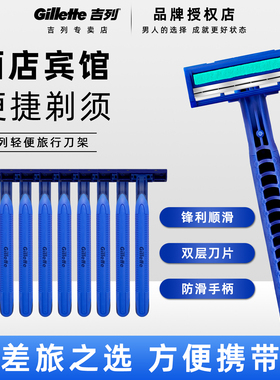 吉列蓝色轻便刀架男士手动剃须刀酒店差旅便捷携带双层刀片刮毛刀