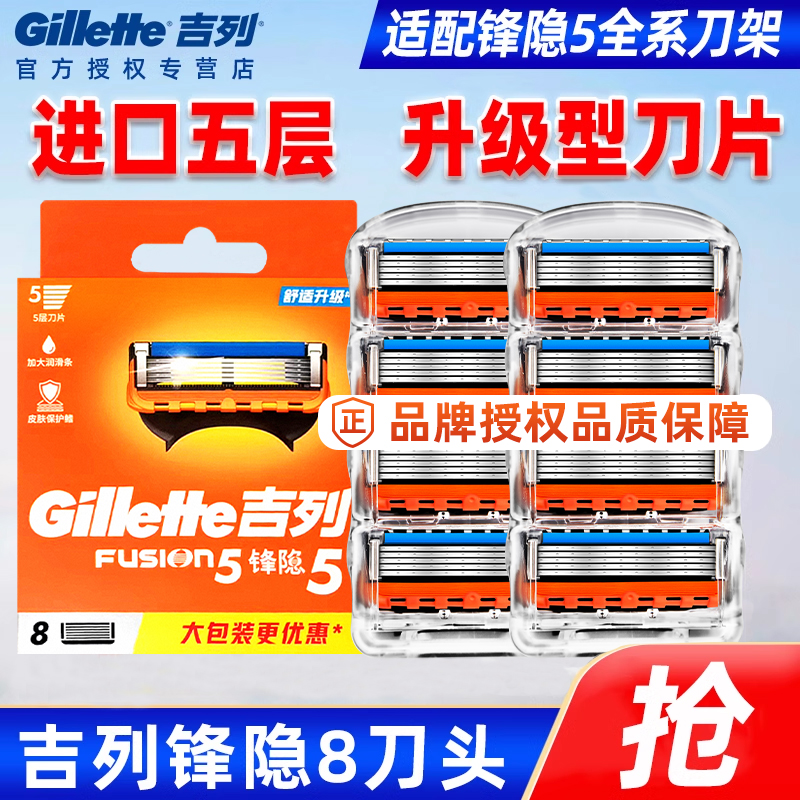 吉列锋隐手动剃须刀5层进口