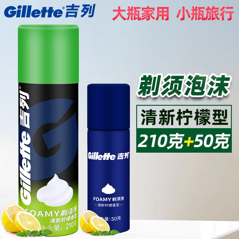 柠檬香型210g剃须吉列啫喱