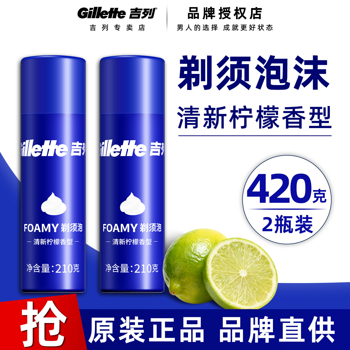 剃须泡沫柠檬男士顺滑剃须啫喱膏刮胡泡吉列清新柠檬软化210g*2瓶,家庭/个人清洁工具,剃须刀,淘宝优惠券,粉丝福利购,淘宝优惠卷