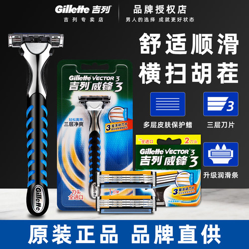 吉列威锋三水洗手动男士剃须刀