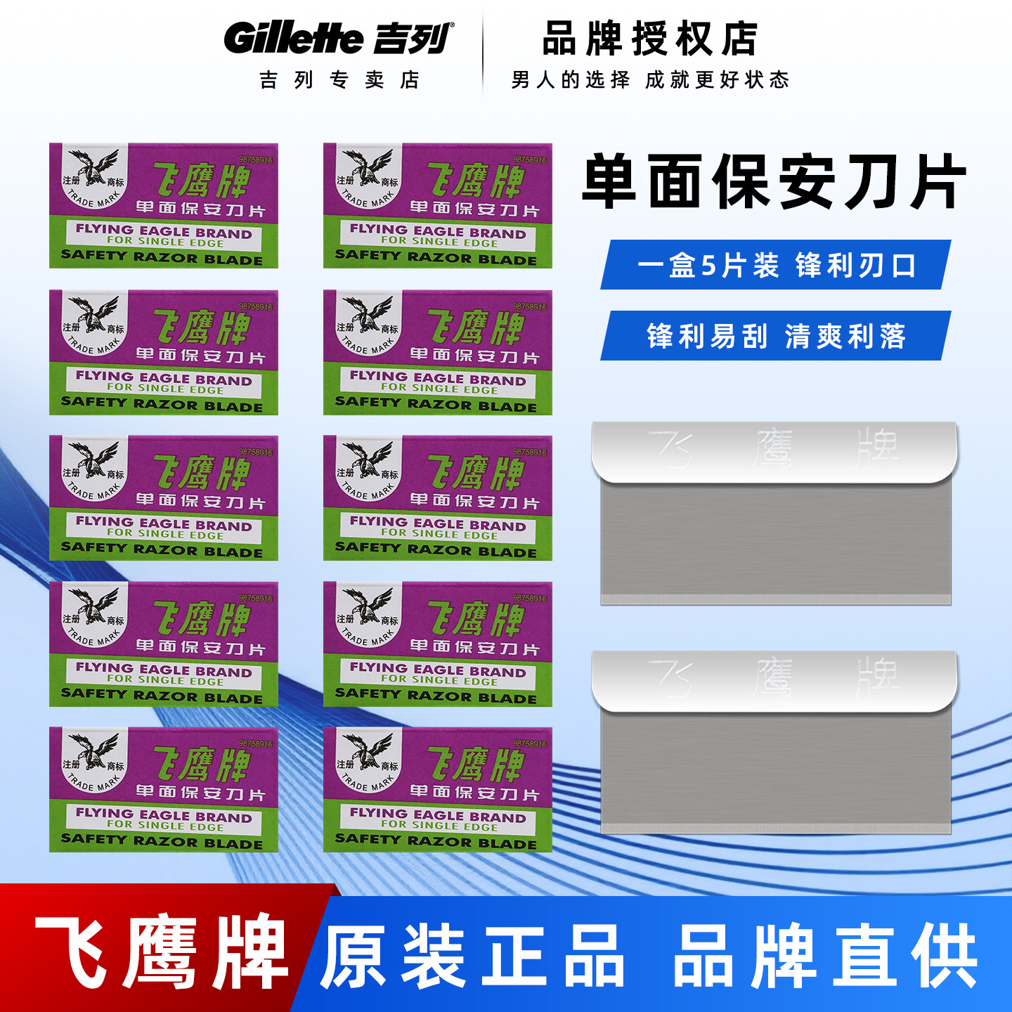 吉列男士刮胡剃须单面保安刀片图片