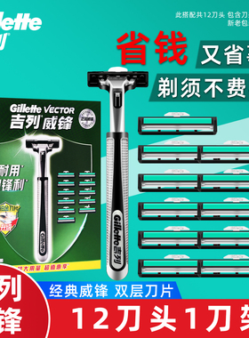 吉列威锋2手动剃须刀刮胡刀锋速老式男士双层刀片刀头刀架