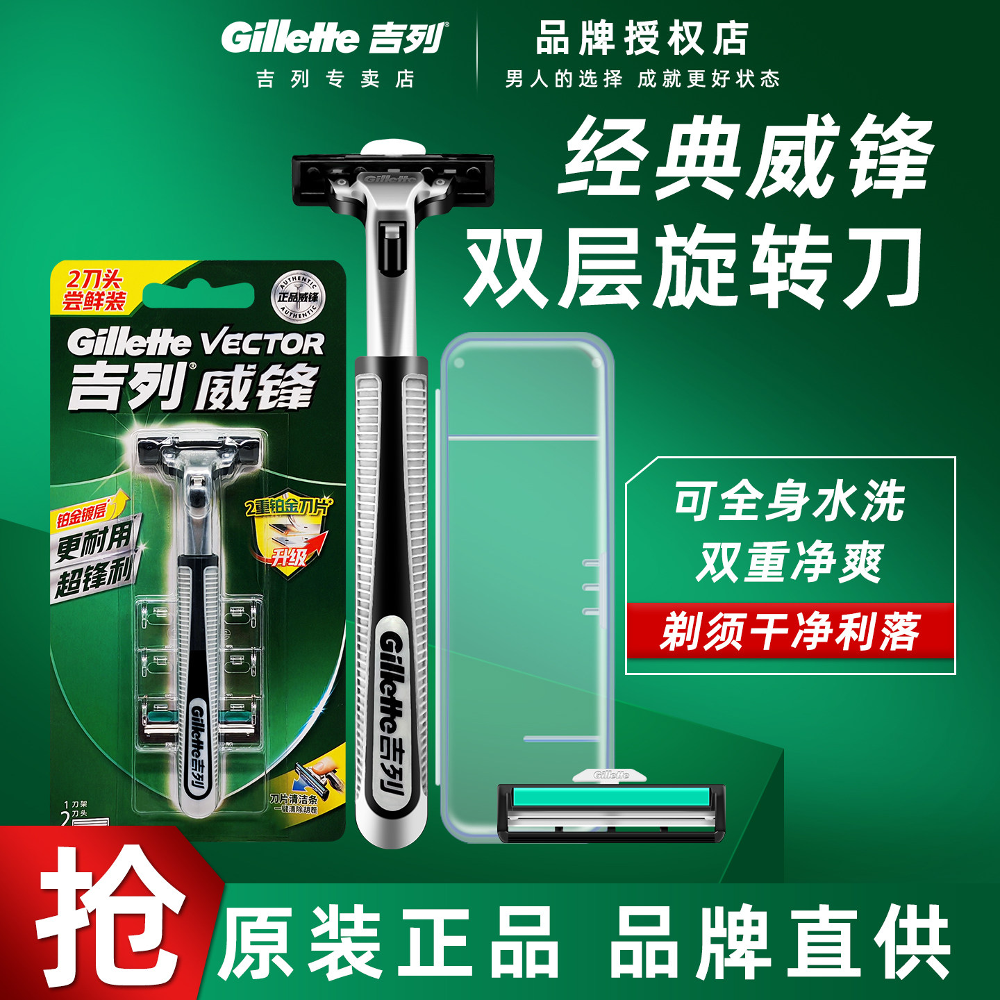 吉列威锋手动剃须刀双层刀片图片