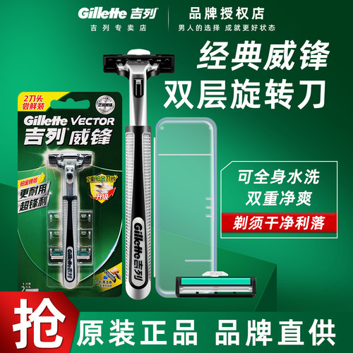 吉列威锋手动剃须刀双层刀片