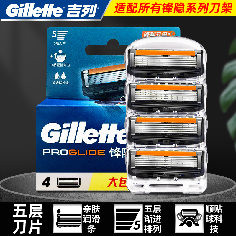 吉列锋隐致顺手动剃须刀4刀头