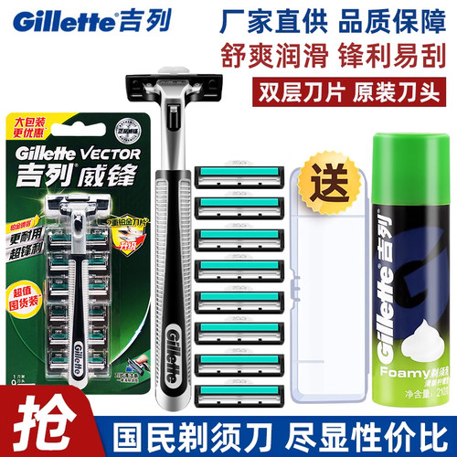 吉列威锋双层刀片手动剃须刀