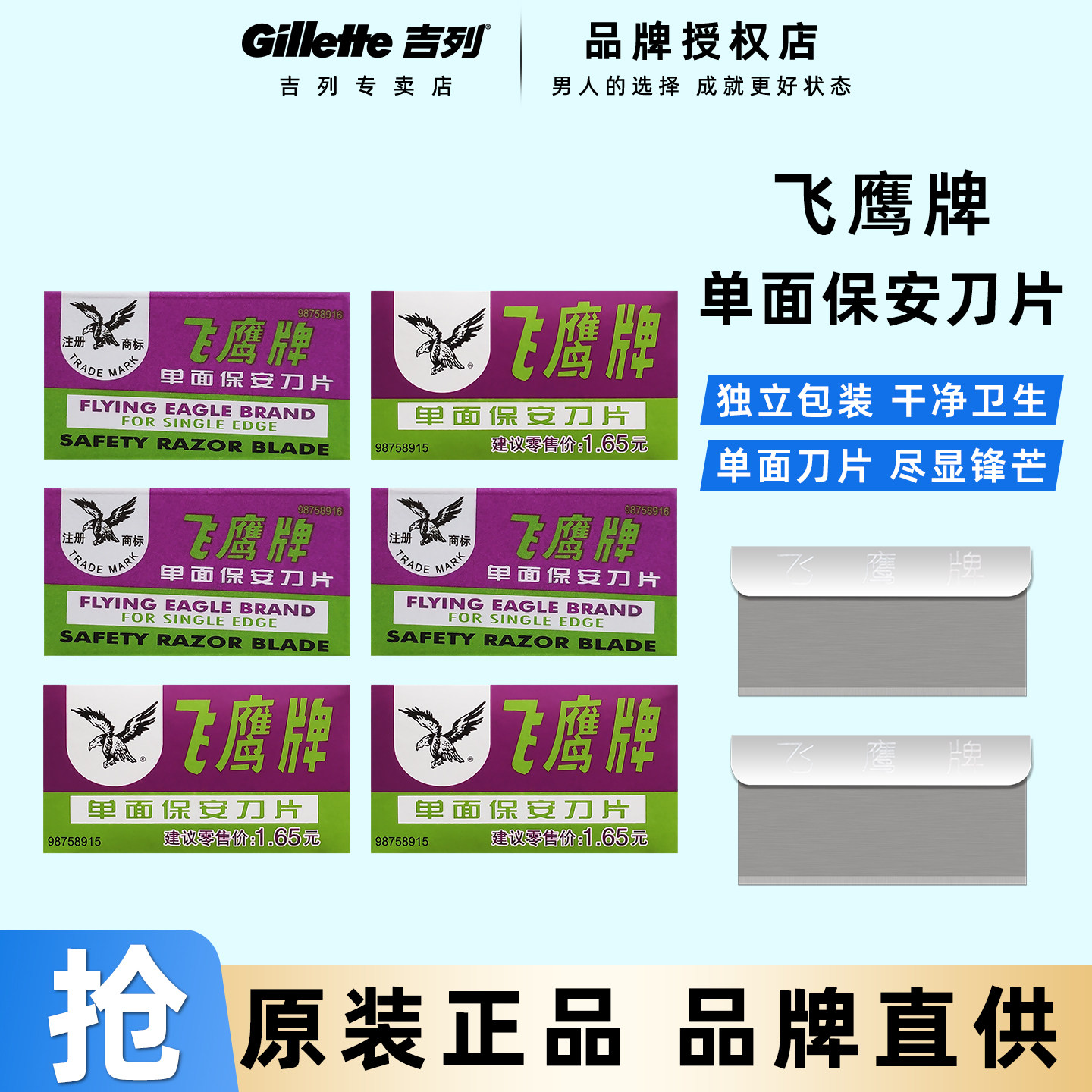 顺滑保安单面刀片老式图片