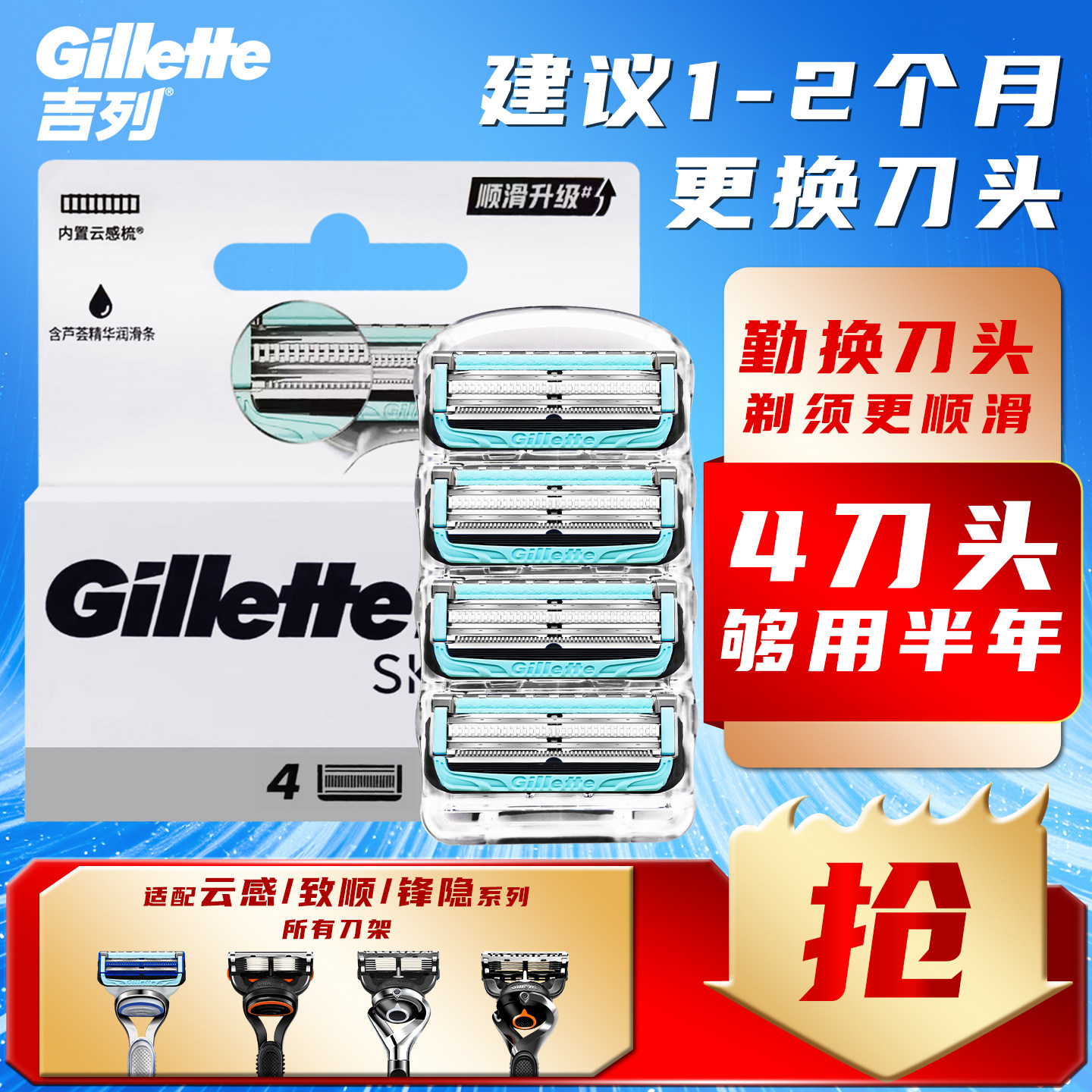 吉列云感小云刀油痘肌安心剃图片