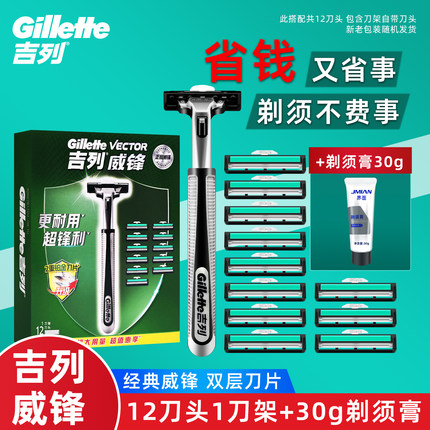 吉列威锋2手动剃须刀刮胡刀锋速老式男士双层刀片刀头刀架