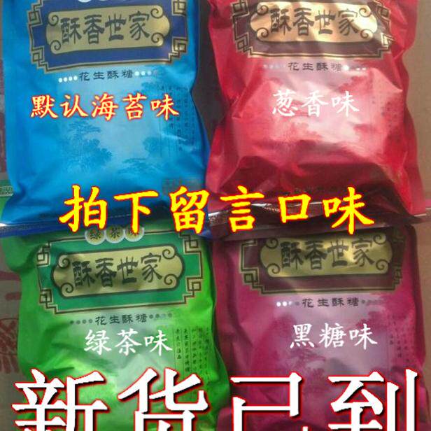 杜浔酥糖酥香世家酥糖花生酥糖御品堂酥糖2包包邮
