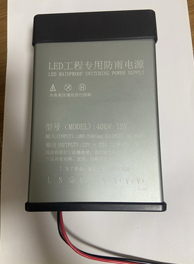 工程款led防雨电源12V33A400W广告牌发光字24V灯带5V显示屏变压器