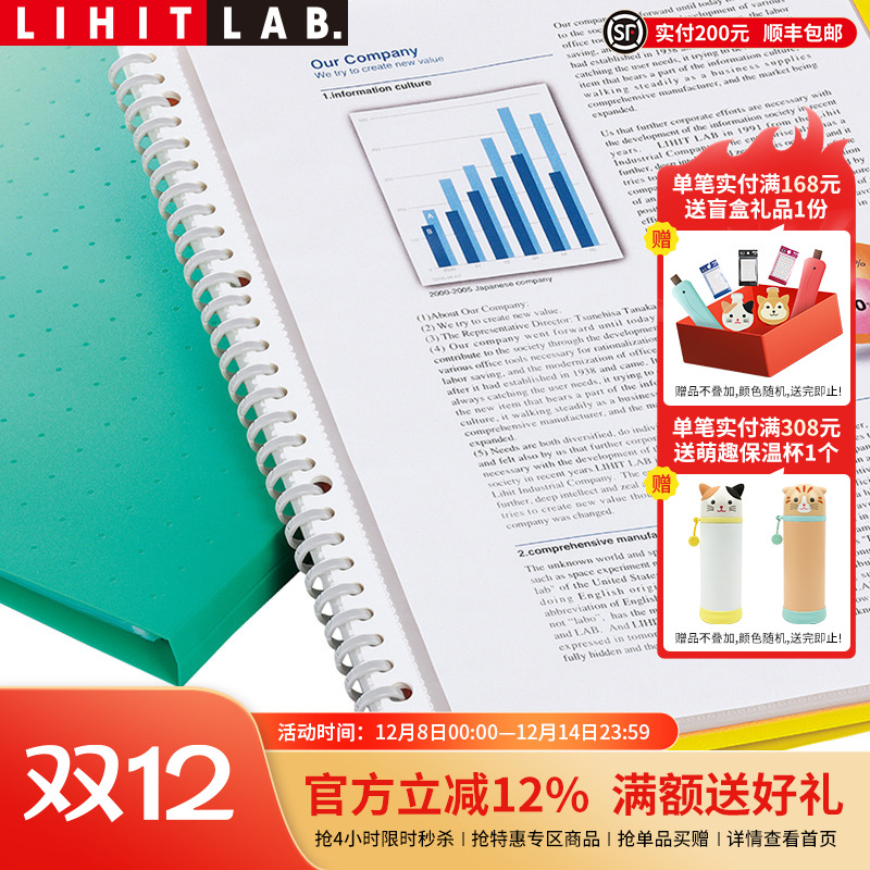 LIHITLAB.喜利资料册活页设计
