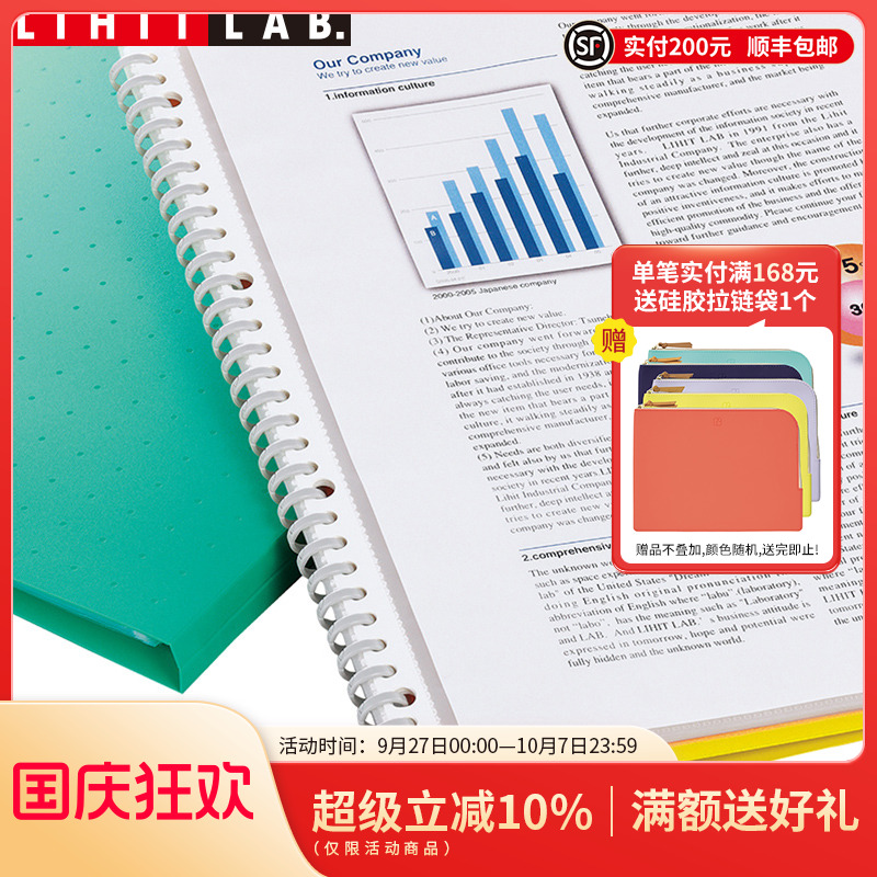 LIHITLAB.喜利资料册活页设计