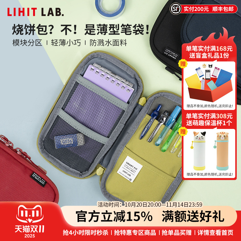 LIHITLAB.喜利便携笔袋
