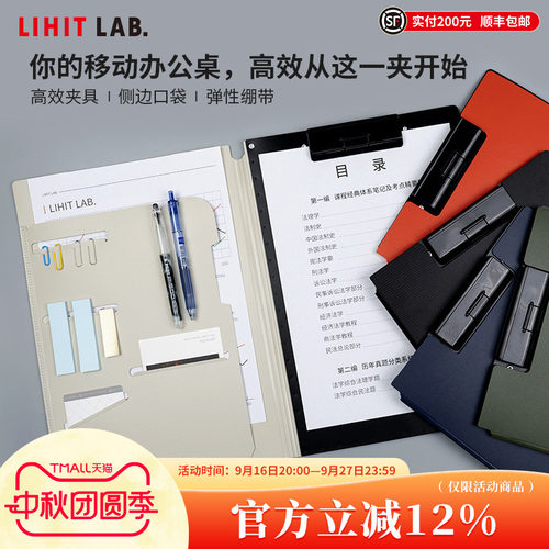 LIHITLAB.喜利多功能A4板夹