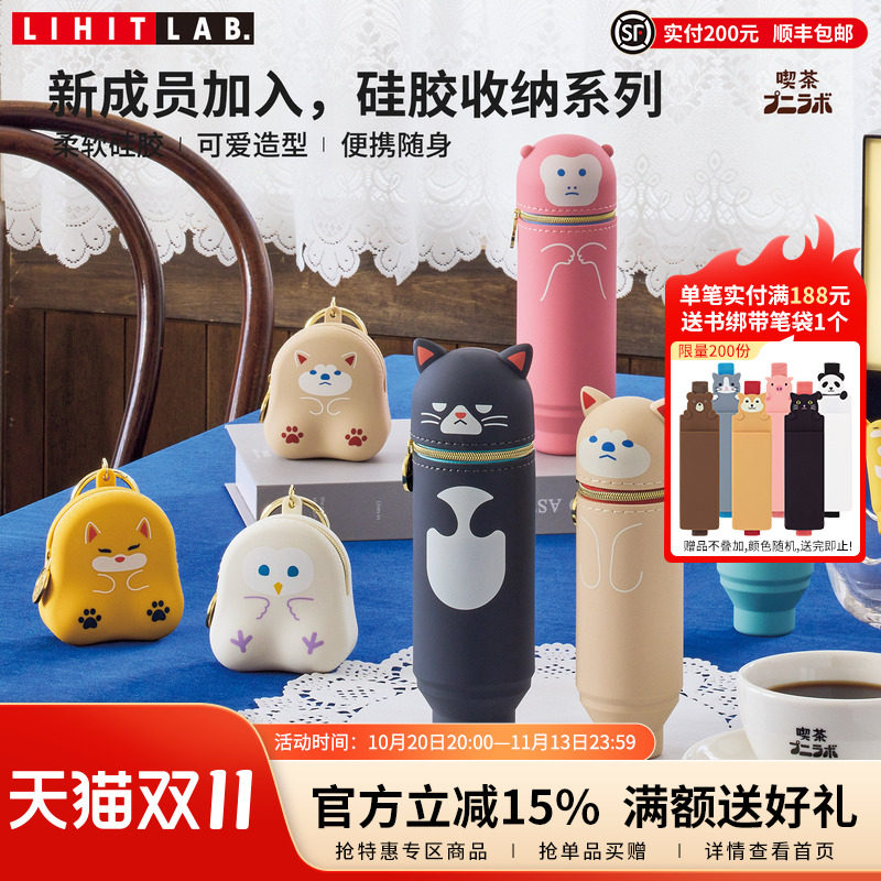日本LIHIT LAB.喜利Cafe PUNILABO可爱卡通硅胶伸缩笔筒笔袋铅笔盒男女文具盒多功能铅笔简约创意时尚文具袋