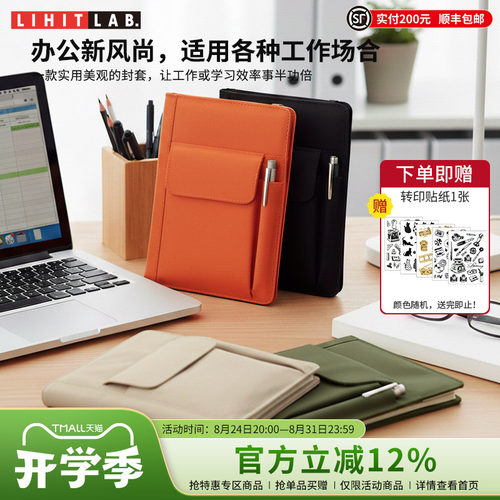 LIHITLAB.喜利多功能本册套书衣