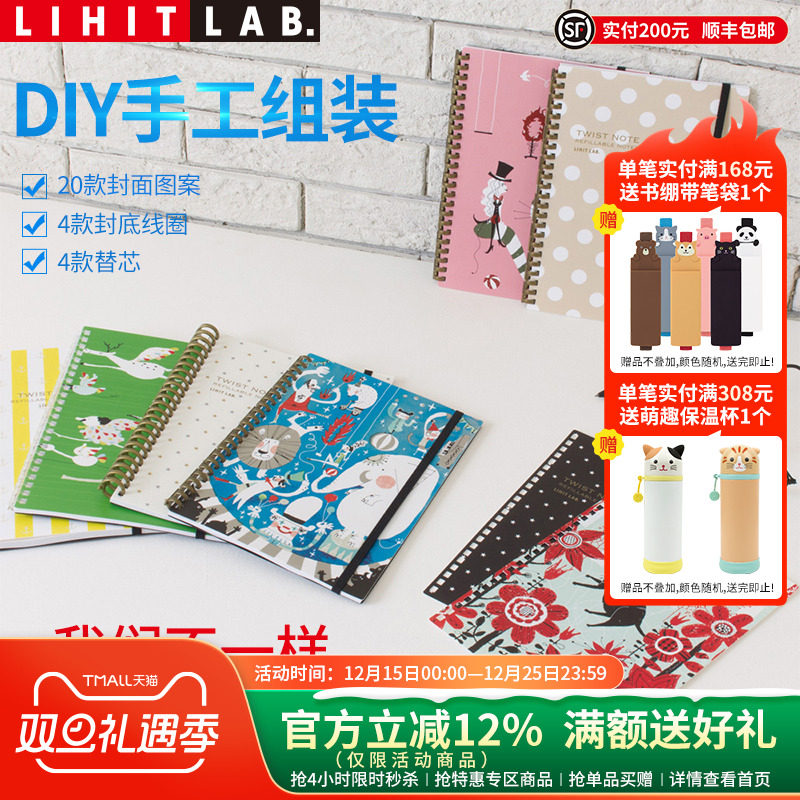 日本lihitlabdiy活页A5线圈本