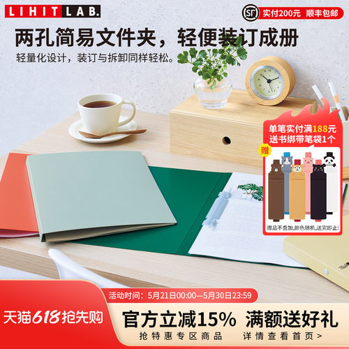 LIHITLAB.喜利简易2孔文件夹